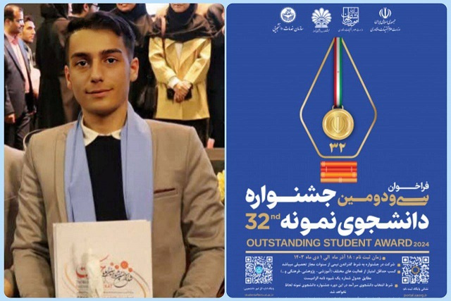 عنوان دانشجوی نمونه دانشگاه محقق اردبیلی را کسب کرد
