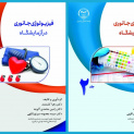 کتاب فیزیولوژی