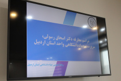 مراسم معارفه و بازدید دکتر اسحاق رسولی سرپرست جهاد دانشگاهی استان اردبیل از واحدهای جهاددانشگاهی اردبیل با حضور آقای رازانی مدیرکل محترم امور واحدها و آقای طباطبایی مدیرکل محترم دفتر برنامه ریزی جهاد دانشگاهی