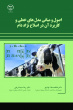 ۳ عنوان کتاب در حوزه کشاورزی منتشر شد