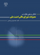 دوعنوان کتاب در حوزه حقوق عمومی منتشر شد