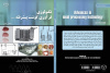 کتاب تکنولوژی فرآوری گوشت پیشرفته منتشر شد