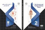 کتاب آشنایی با ساختار و عملکرد اندام‌های انسان منتشر شد