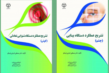 دو عنوان کتاب در حوزه علوم پزشکی منتشر شد